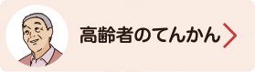高齢者のてんかん