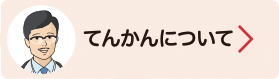 てんかんについて