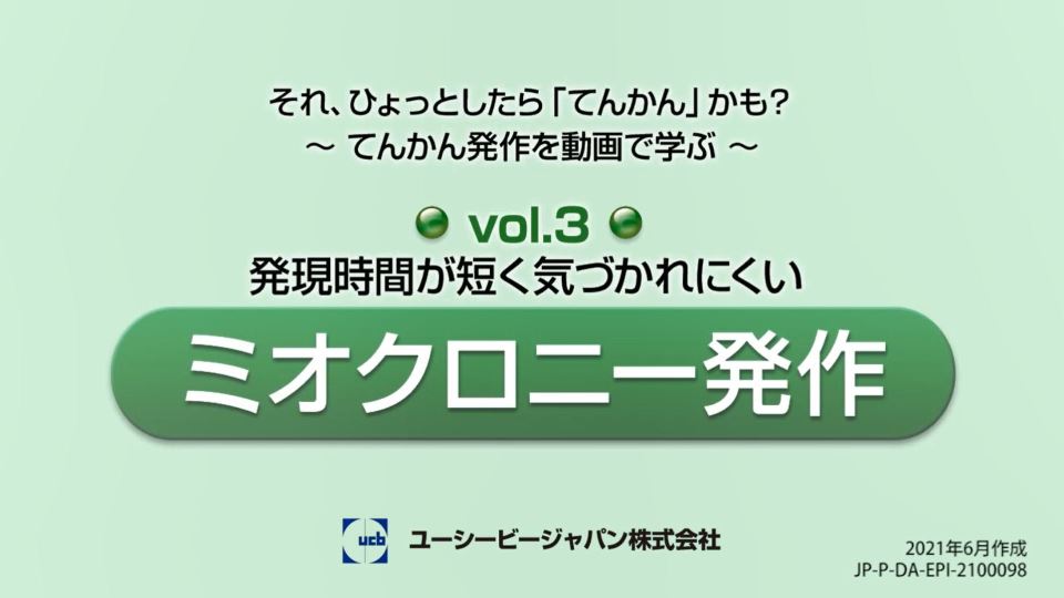てんかんの解説 動画で知ろう てんかんinfo てんかんの解説 動画で知ろう てんかんinfo