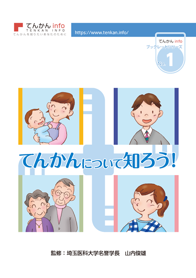 患者向け資材_てんかんINFO冊子_1_てんかんについて知ろう_202110改訂版