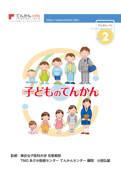 患者向け資材_てんかんINFO冊子_2_子どものてんかん_202110改訂版