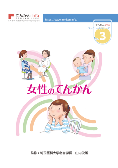 患者向け資材_てんかんINFO冊子_3_女性のてんかん_202110改訂版