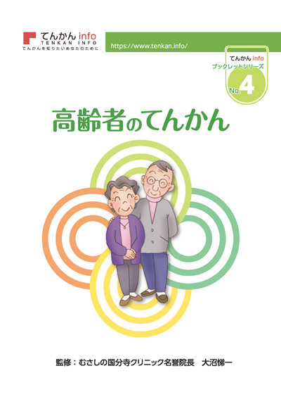 患者向け資材_てんかんINFO冊子_4_高齢者のてんかん_202110改訂版