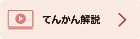 てんかん解説