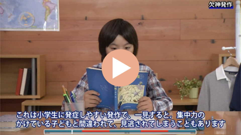 発作時の対処法 てんかんinfo