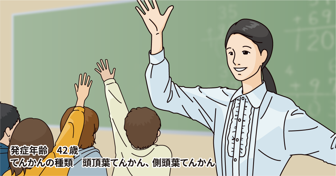 第七回これからも子どもたちの伴走者であり続けたい-てんかんになり、いのちをそそぎたい場所が確認できた　仕事、そして家族と共に