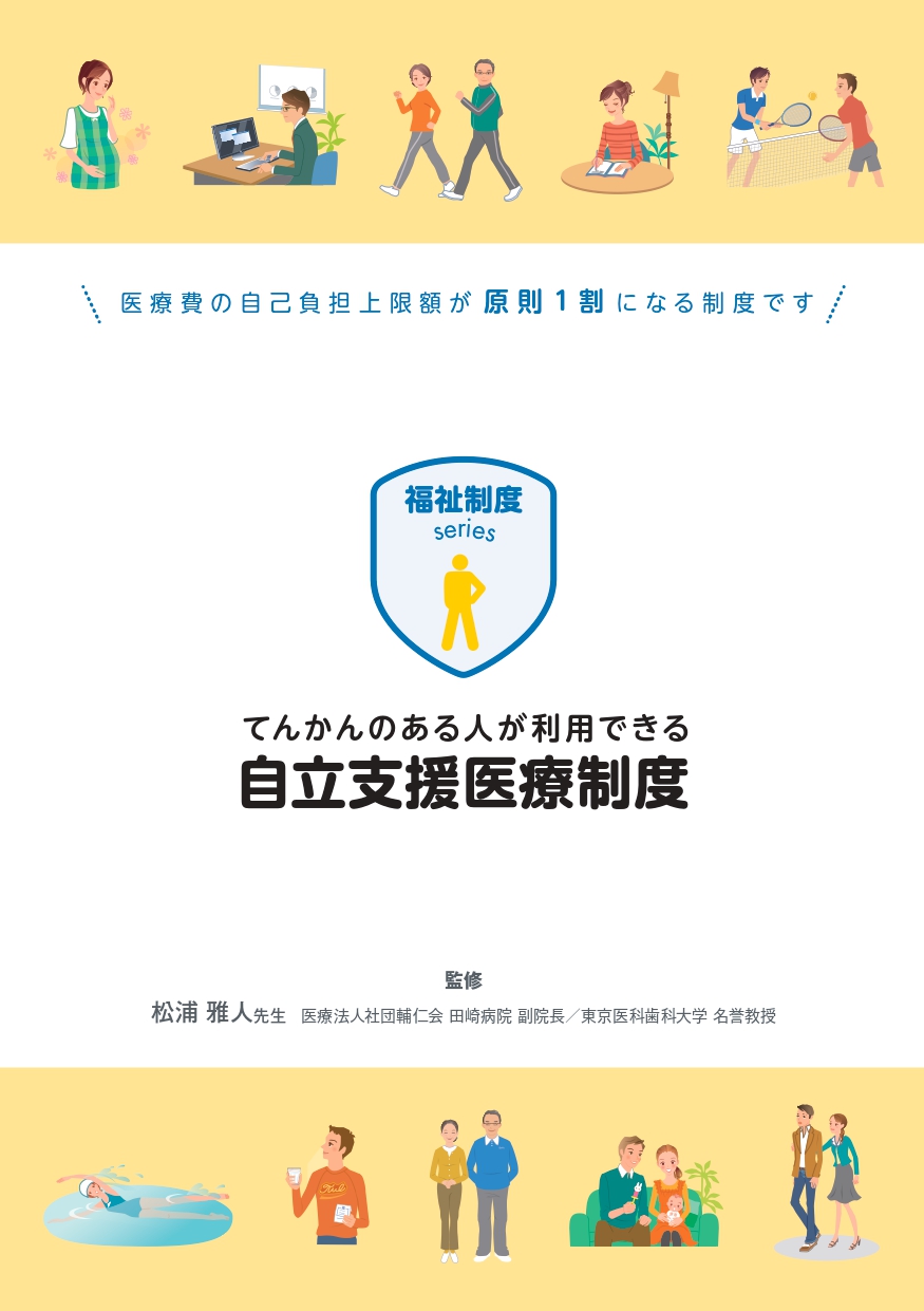 てんかんのある人が利用できる自立支援医療制度