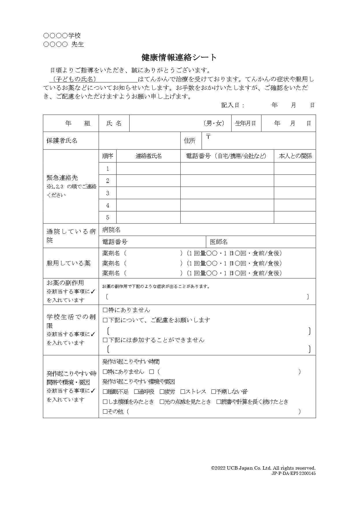 健康情報について伝えるための連絡シート文例 