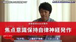 自覚症状のみの発作　焦点意識保持自律神経発作