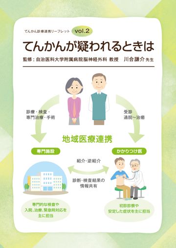 てんかんが疑われるときは