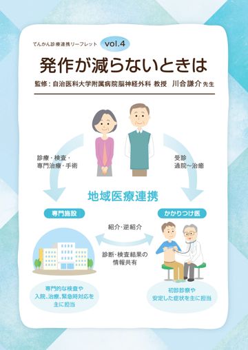 てんかんのある人が利用できる自立支援医療制度
