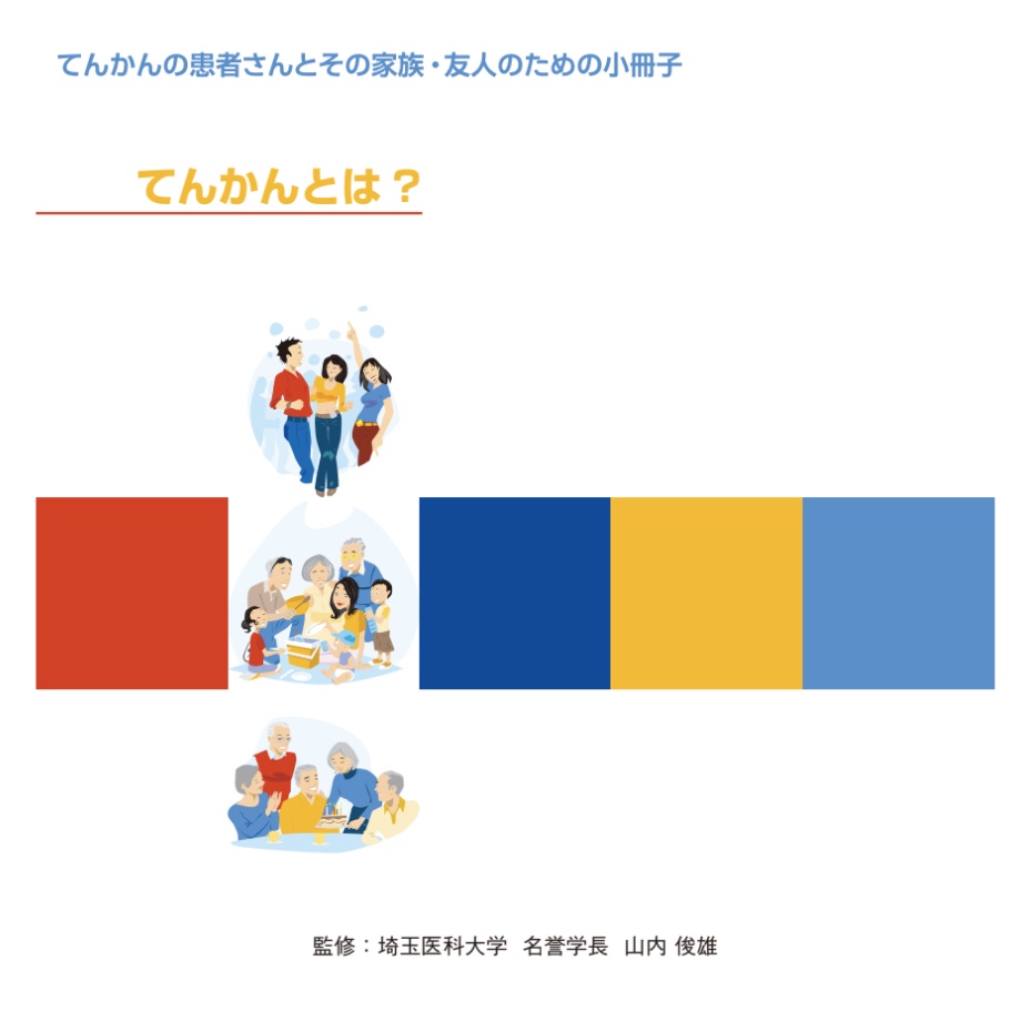 てんかんとは？