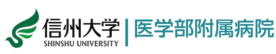 長野県てんかん支援拠点病院事業