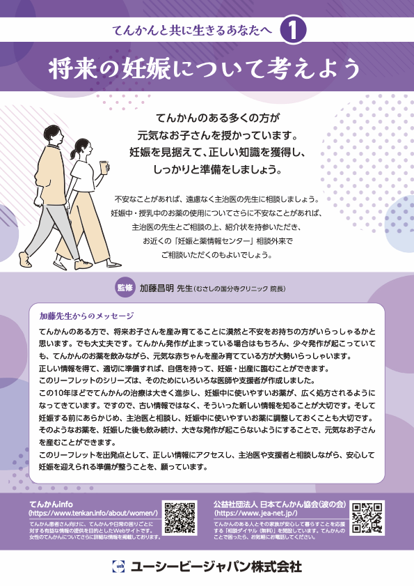 てんかんと共に生きるあなたへ１_将来の妊娠について考えよう