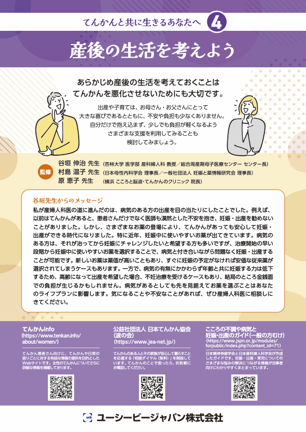 てんかんと共に生きるあなたへ４_産後の生活を考えよう