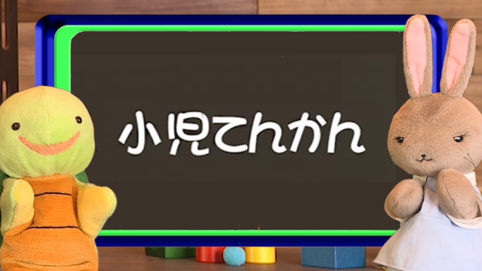 小児てんかん