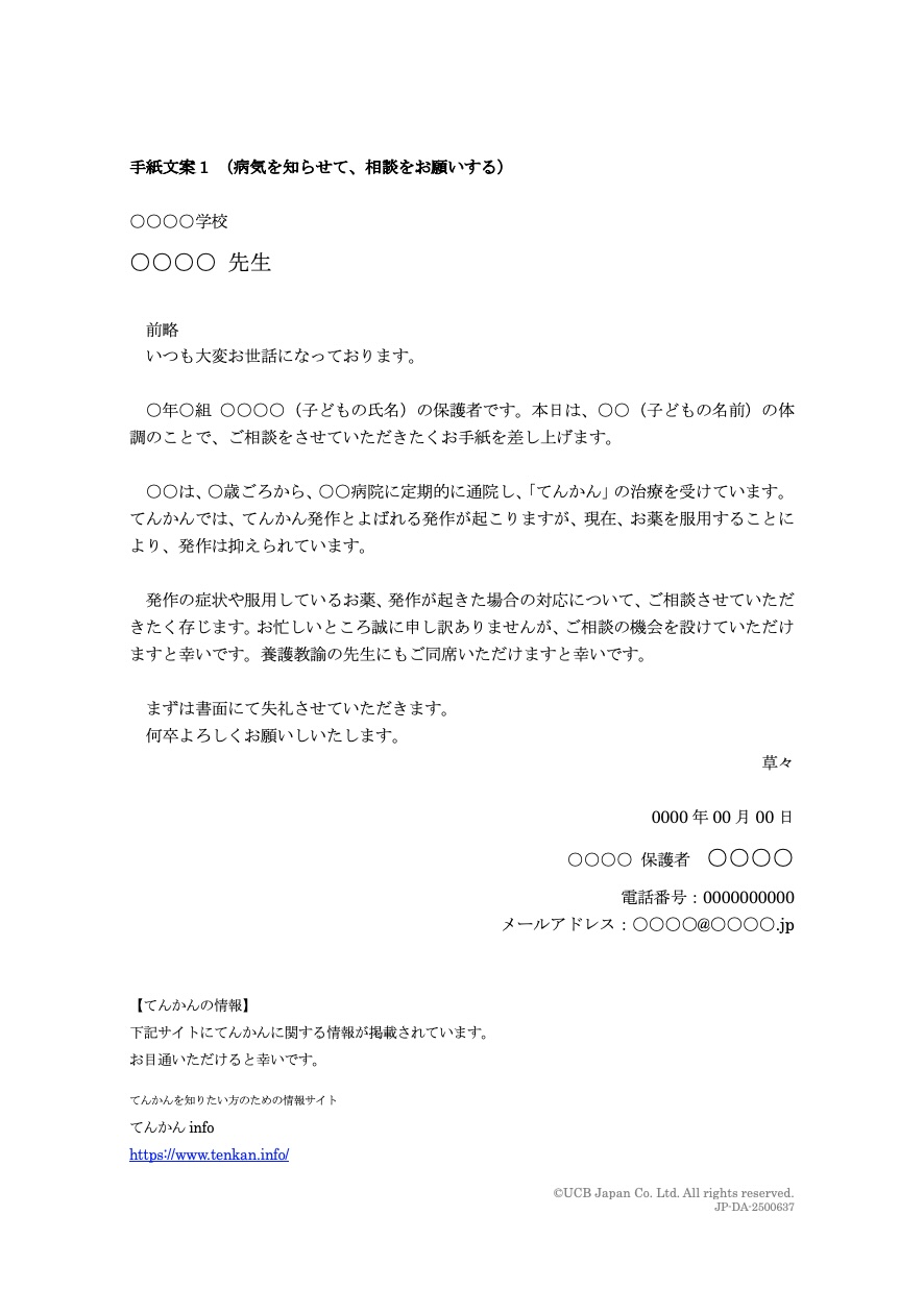 てんかんについて知らせる手紙文例 