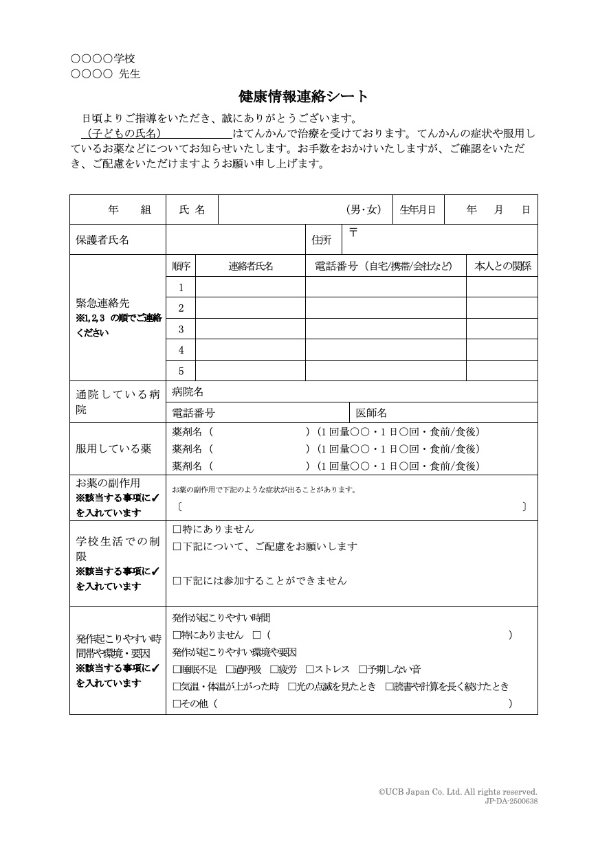 健康情報について伝えるための連絡シート文例 