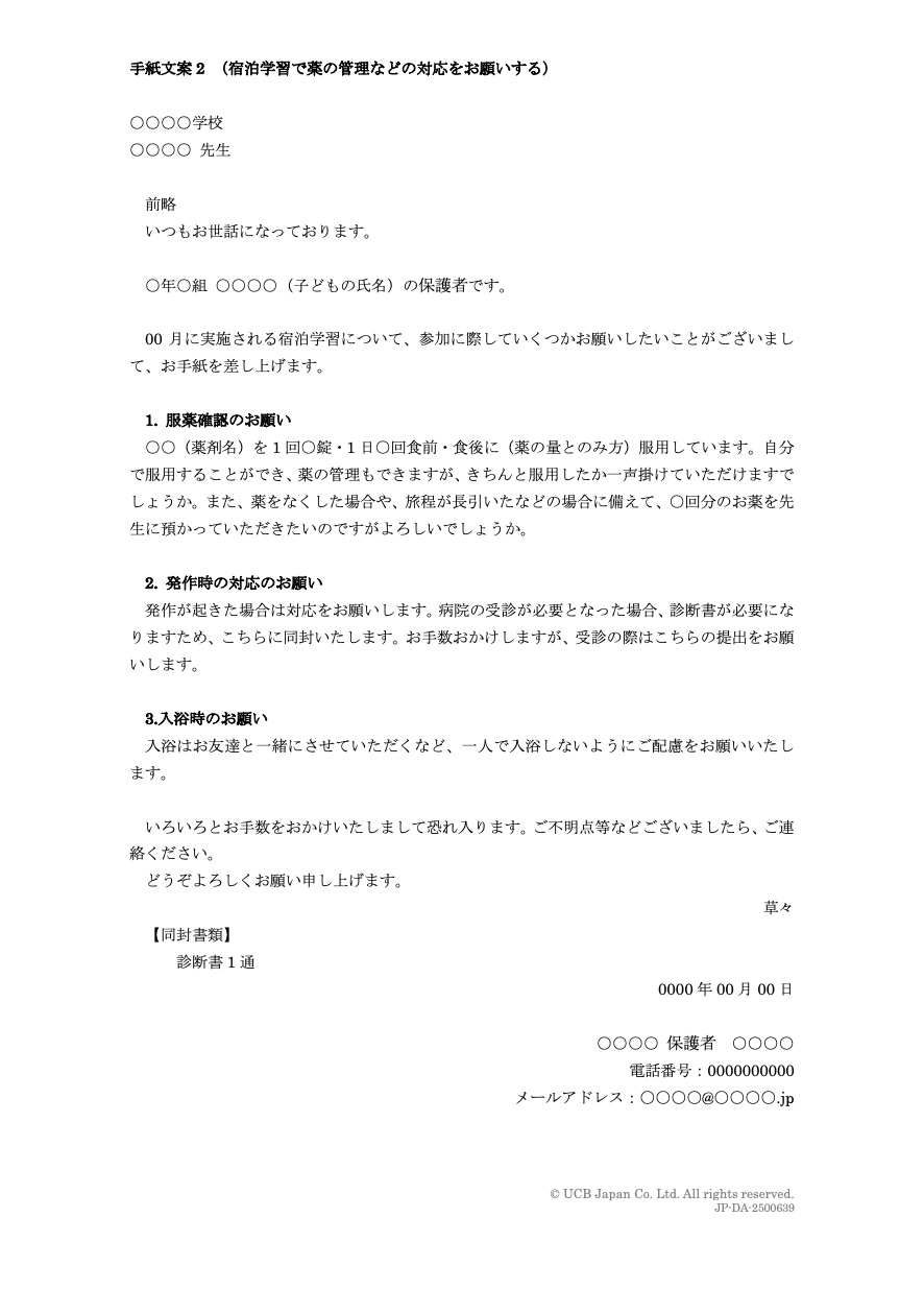 学校行事での対応についての手紙文例