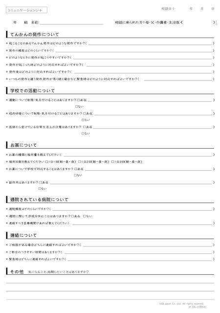 保護者との連携・情報共有コミュニケーションシート